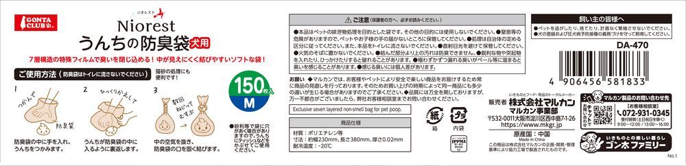 ニオレスト うんちの防臭袋