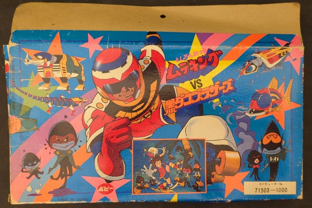 フィギュア ポピー ポピー/VINソフビ とんでも戦士ムテキングVS黒ダコ