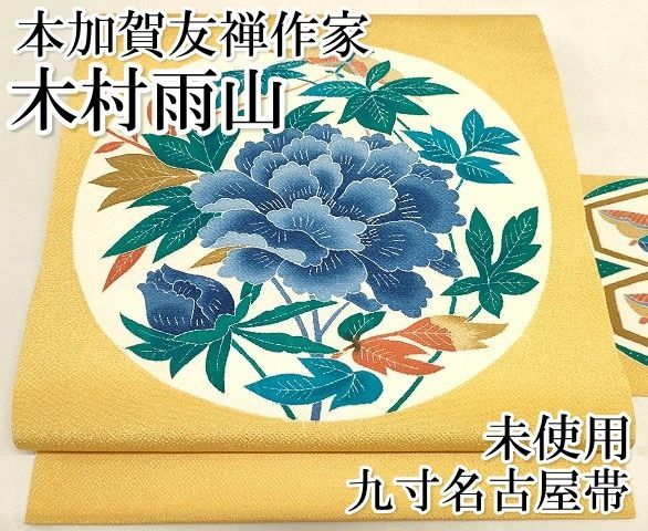 しつけ糸付き未使用品 アンティーク名古屋帯 花の刺繍 紫系 昭和レトロ大正