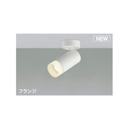 【新品・7営業日以内発送】コイズミ照明 AS51495 LEDスポットライト【沖縄離島販売不可】