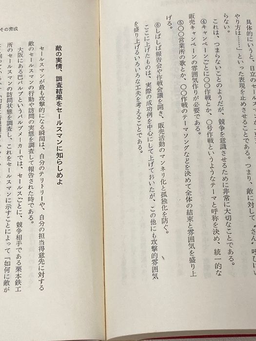 ランチェスターの逆転販売戦略〈1〉弱者逆転の販売戦略 (1975年) ランチェスターの逆転販売戦略〈1〉弱者逆転の販売戦略 (1975年