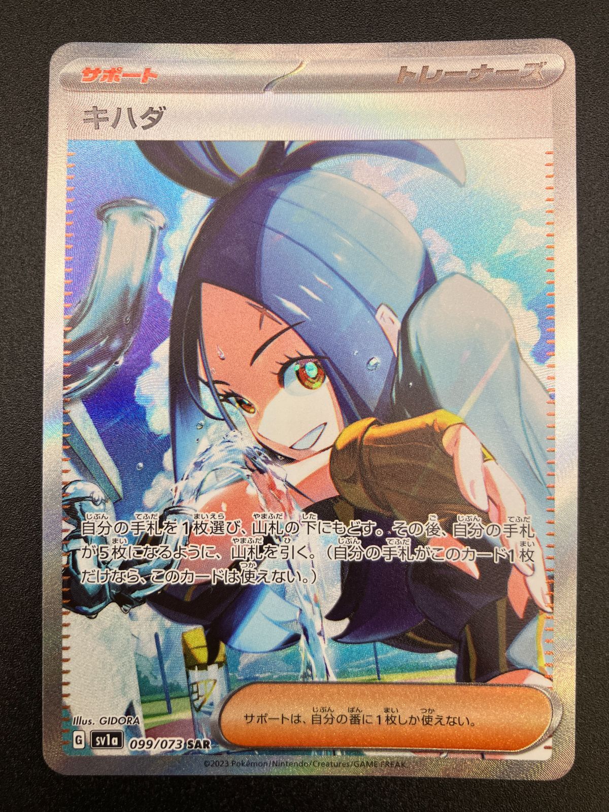 ポケモンカードゲーム ポケカ キハダ SAR Sv1a-099 SV1a 強化