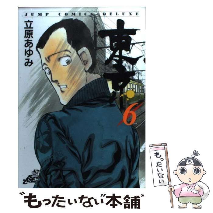 【中古】 東京 6 （ジャンプコミックスデラックス） / 立原 あゆみ / 集英社