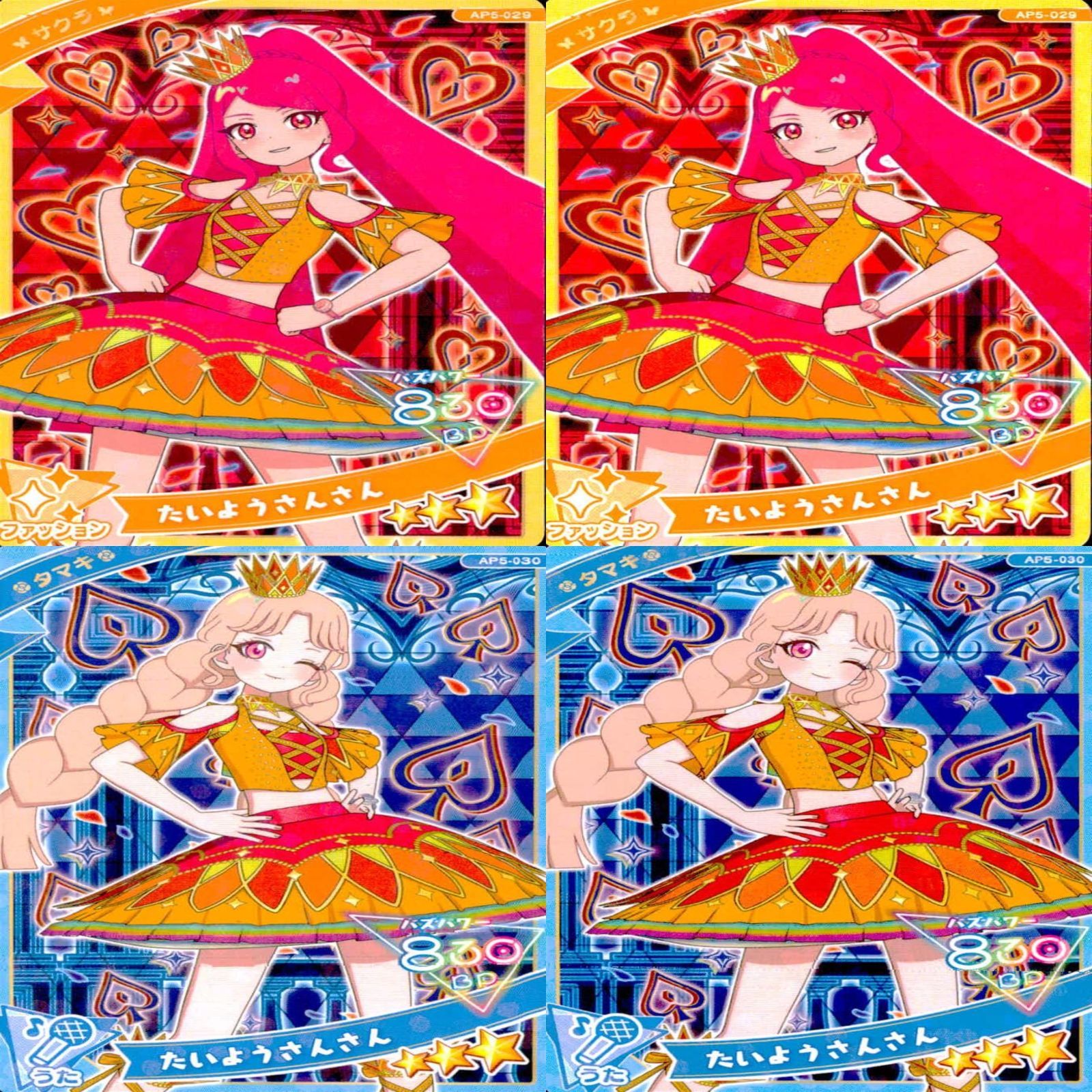 アイプリ ひみつのアイプリ カード まとめ ☆カードリスト参照