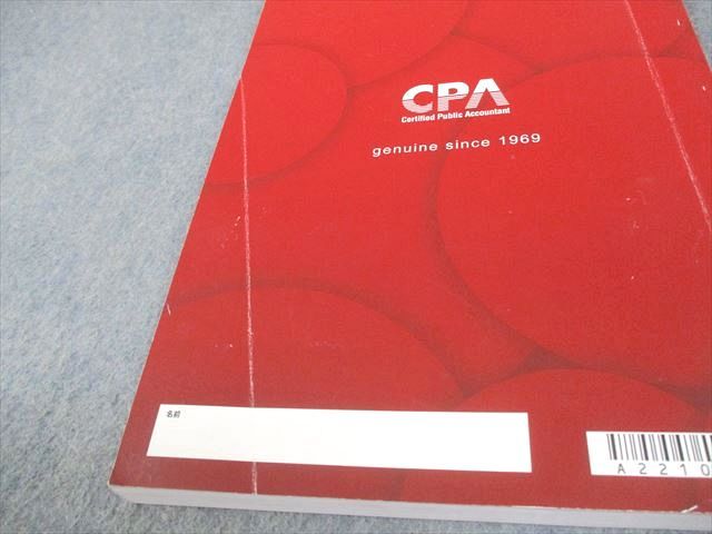 CPA会計学院 公認会計士講座 財務会計論 計算コンプリート
