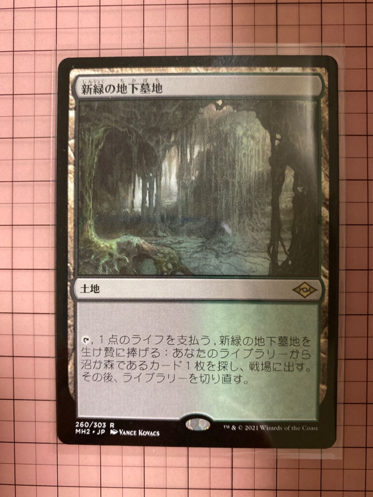 Mtg シングル:新緑の地下墓地 モダンホライゾン2 - メルカリ