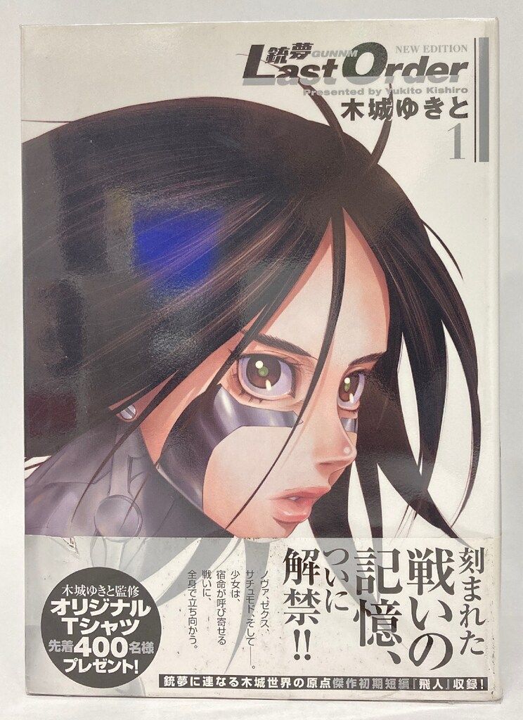 【中古】 銃夢Ｌａｓｔ　Ｏｒｄｅｒ　ＮＥＷ　ＥＤＩＴＩＯＮ ２/講談社/木城ゆきと 銃夢 Last Order NEW EDITION(2) (KCデラックス) | 木城 ゆきと