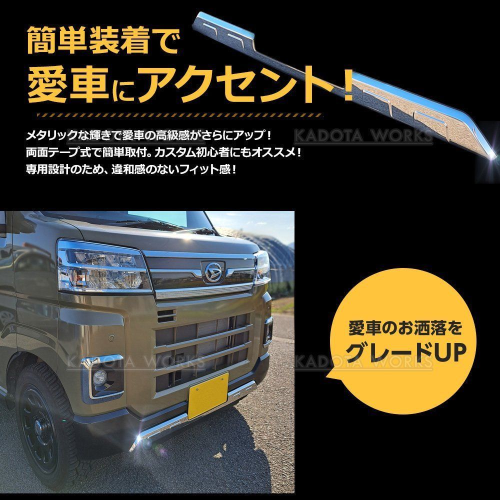 ダイハツ アトレー ハイゼットカーゴ S700V S710V ガーニッシュセット 
