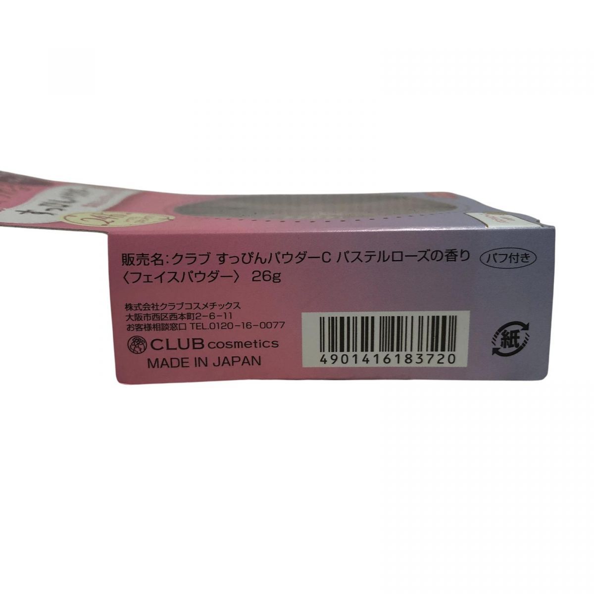 すっぴんパウダーC