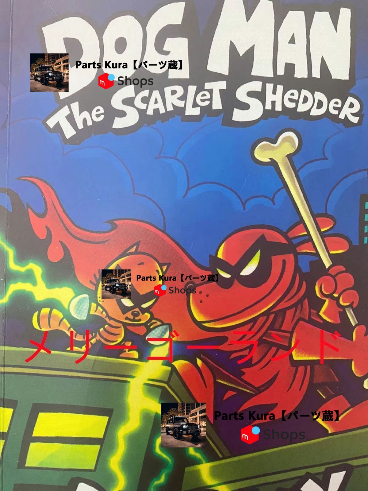 新品・在庫処分】DOG MAN DAV PILKEY 17冊 洋書 英語絵本 子ども