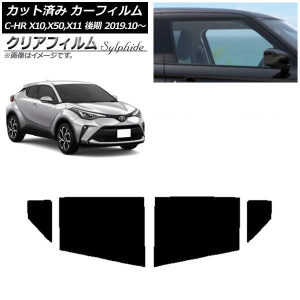 C-HR トヨタ Tint+ C-HR用 フロント 前期⁄後期 NGX10⁄NGX50⁄ZYX10