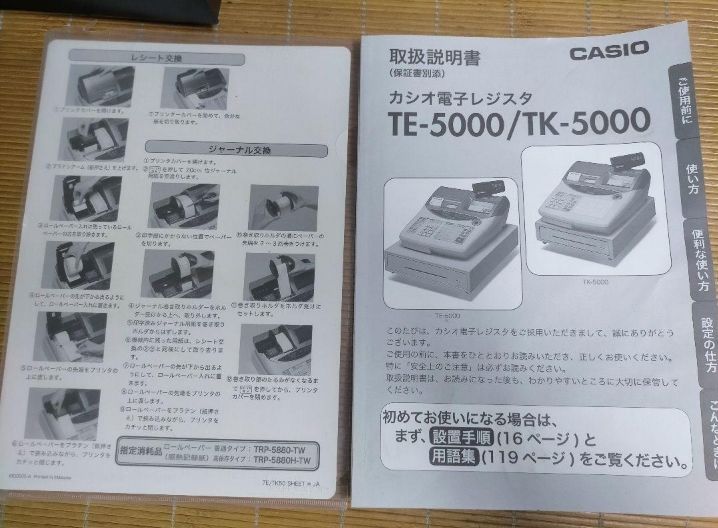 カシオレジスター TE-5000 25部門 限定品 20558055 - メルカリ