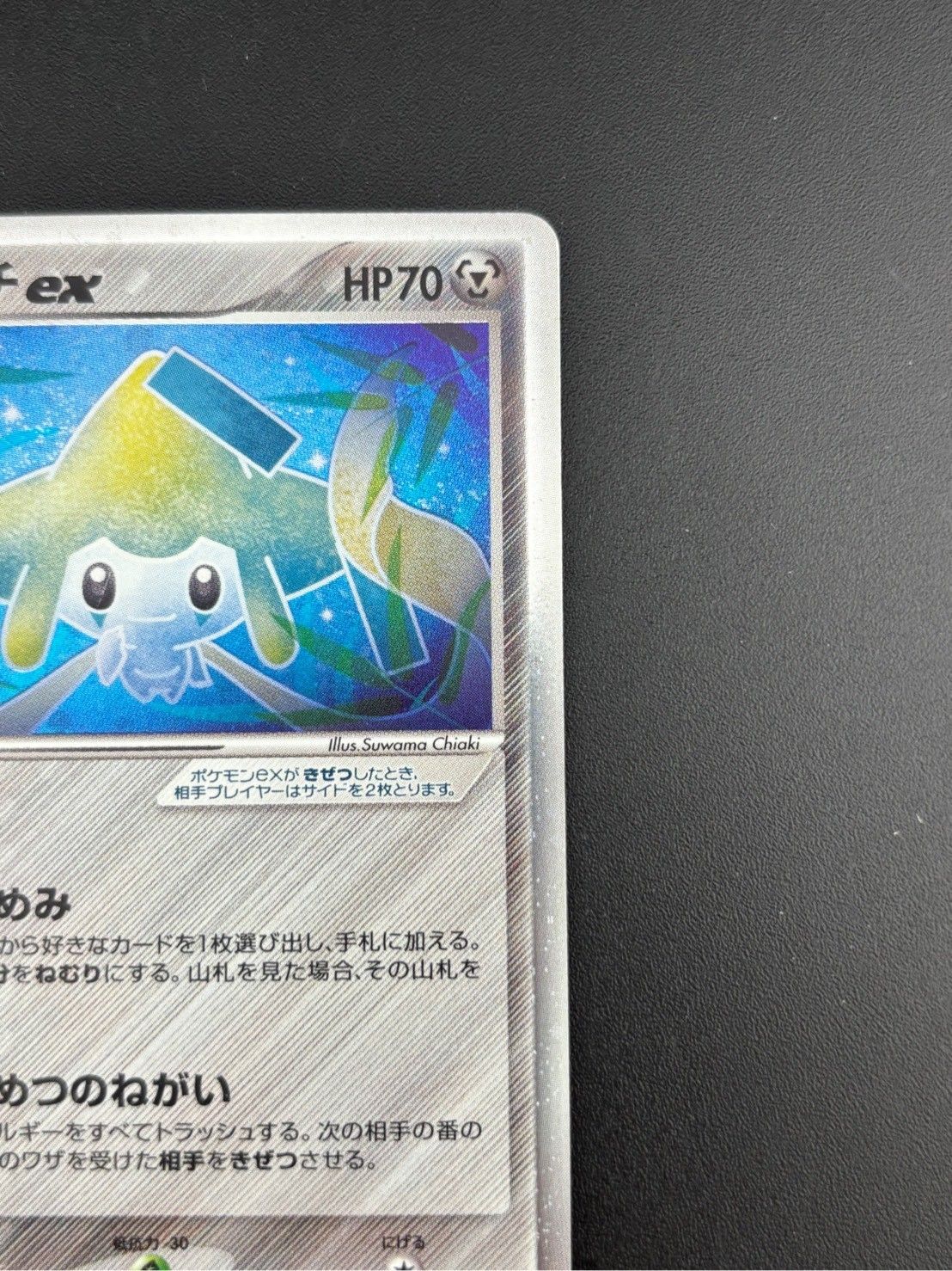 ポケモンカードプレイヤーズプロモ PSA9 ジラーチex(032/PLAY
