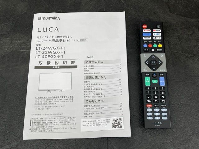 ハイビジョンスマート液晶テレビ アイリスオーヤマ