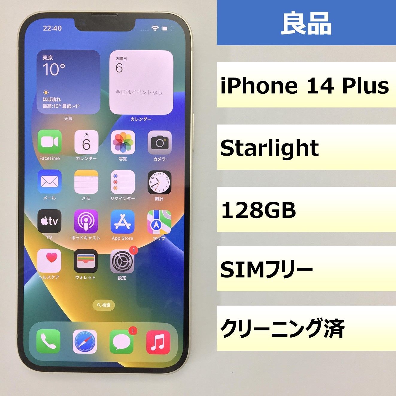 【良品】iPhone 14 Plus /128GB/351136715818313