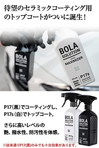 P17黒:500ml+P17s白:500ml+WIPE:1枚 コーティング剤 車 セラミック