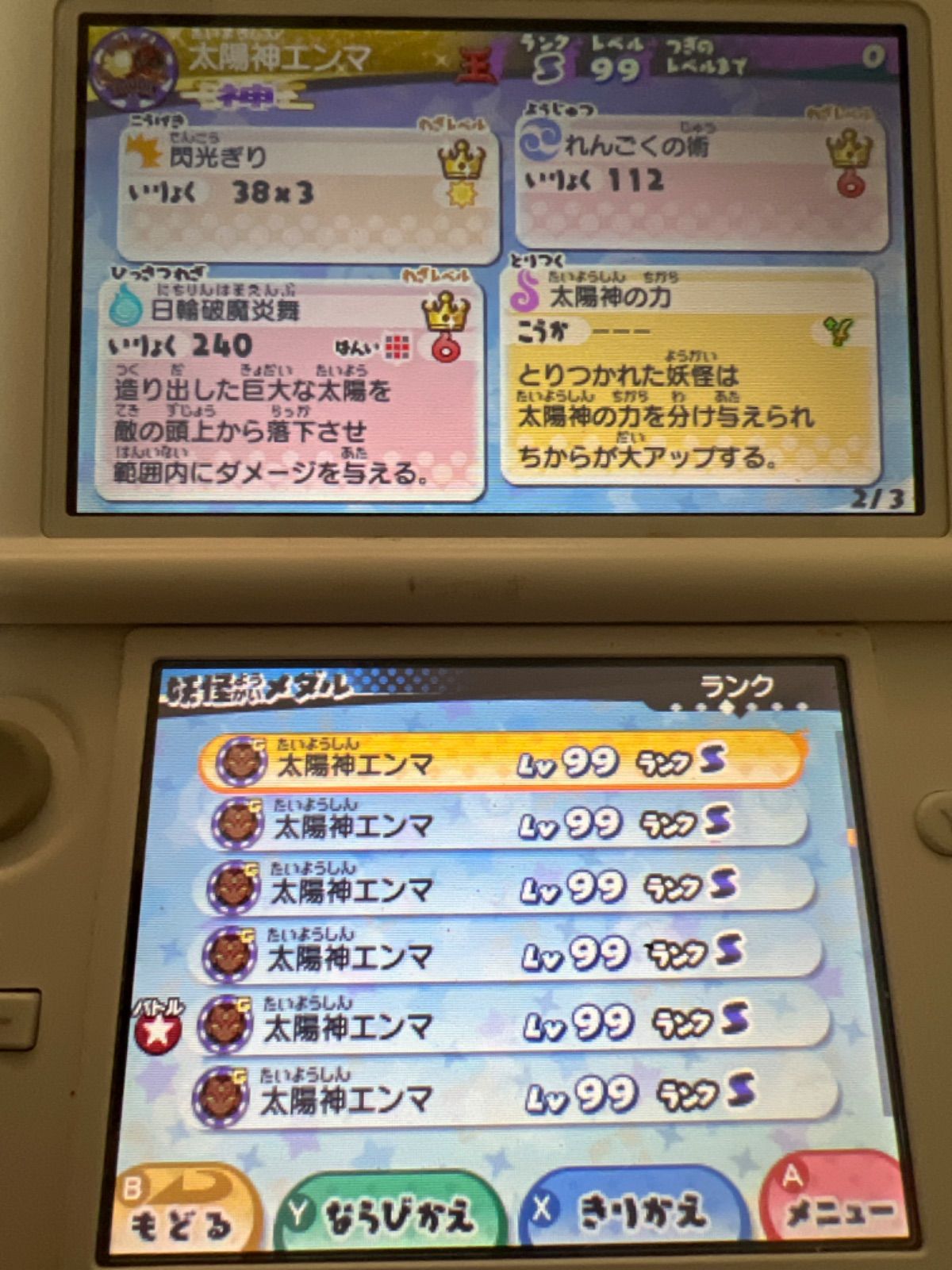 妖怪ウォッチ3スキヤキ 技レベルMAX