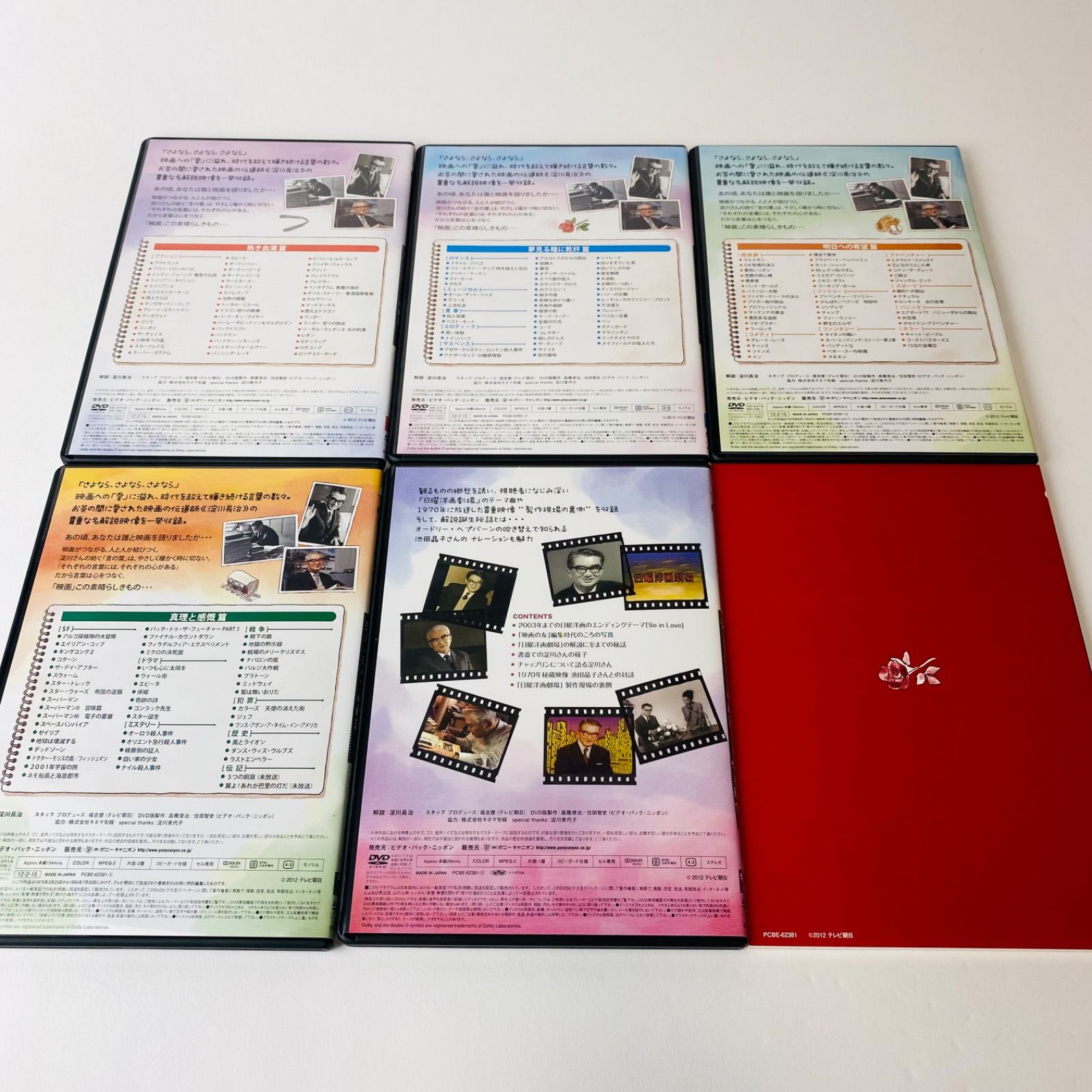 日曜洋画劇場45周年記念 淀川長治の名画解説DX〈5枚組〉BOX [D