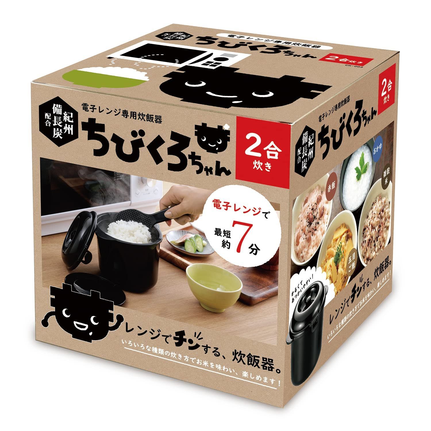 ちびくろ 数量限定】2合炊き ちびくろちゃん 備長炭入り 電子レンジ専用