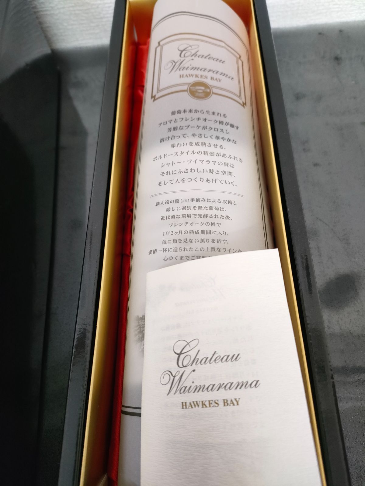 シャトー ワイマラマ Chateau Waimarama ワイン 2000年 - ワイン