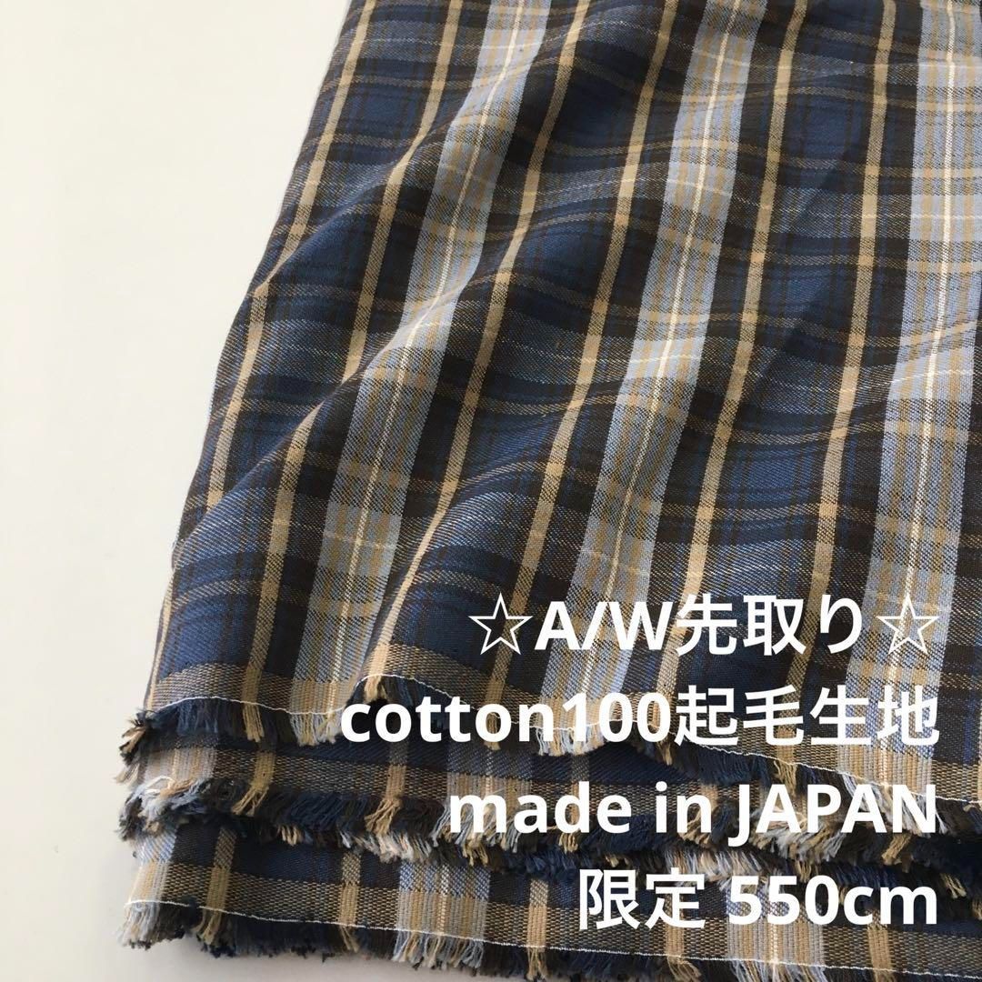 2FX/8608550cm 先取り価格/綿100%起毛生地/アパレルブランド