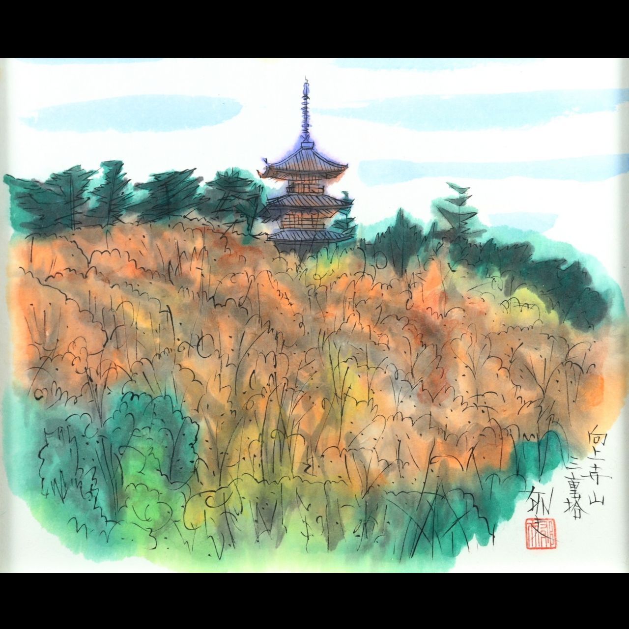 瀧下尚久「明日香（共シール）」額装○日本画作品 落款 押印 ○