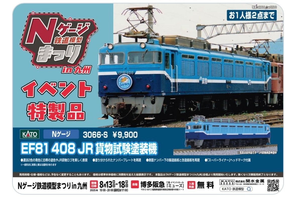 kato鉄道模型まとめ売り⑱ （ばら売り不可） 九州限定商品】新品未開封 KATO EF81 408 Nゲージ 鉄道模型