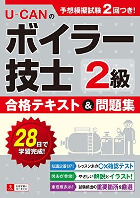 美品❗公務員 教養試験　大卒 テキスト　ユーキャン U-CAN　予想問題集 ユーキャンの教養試験対策コース資格取得講座｜教材・テキスト