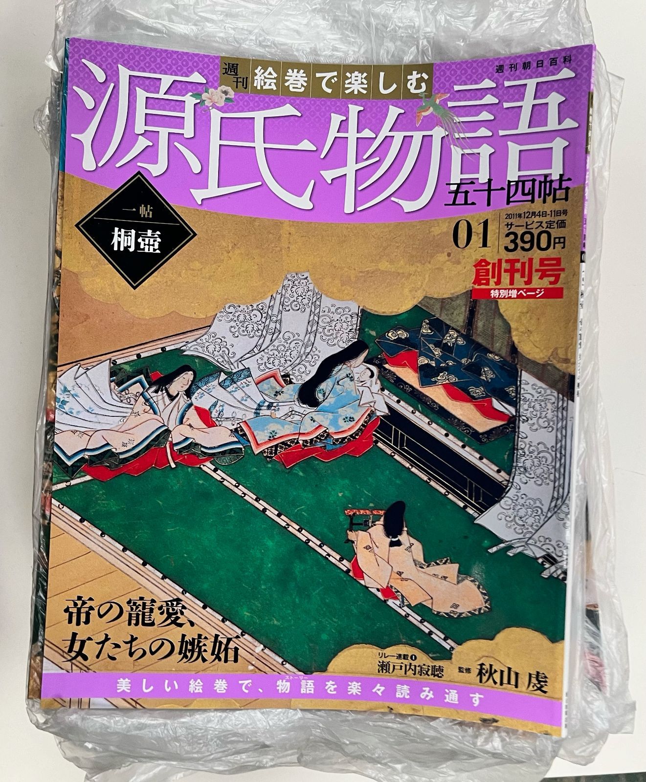 週刊朝日百科 絵巻で楽しむ源氏物語 全60冊 趣味・スポーツ・実用