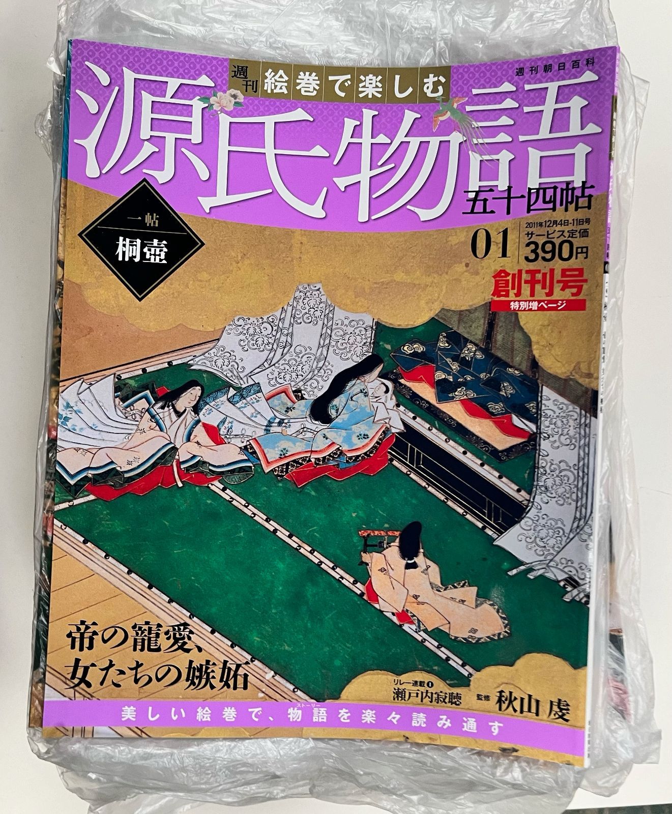 【週刊朝日百科】週刊・絵巻で楽しむ源氏物語 五十四帖 全60巻セット