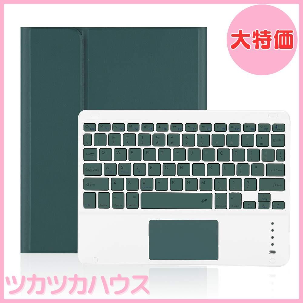 【大特価】iPad 10.2インチ iPad第9世代 iPad第8世代 iPad第7世代 iPad Air3 iPad Pro10.5通用Bluetoothキーボード付きケース タッチパッド搭載 Apple pencil収納 キーボード分離式 全面保護 深緑
