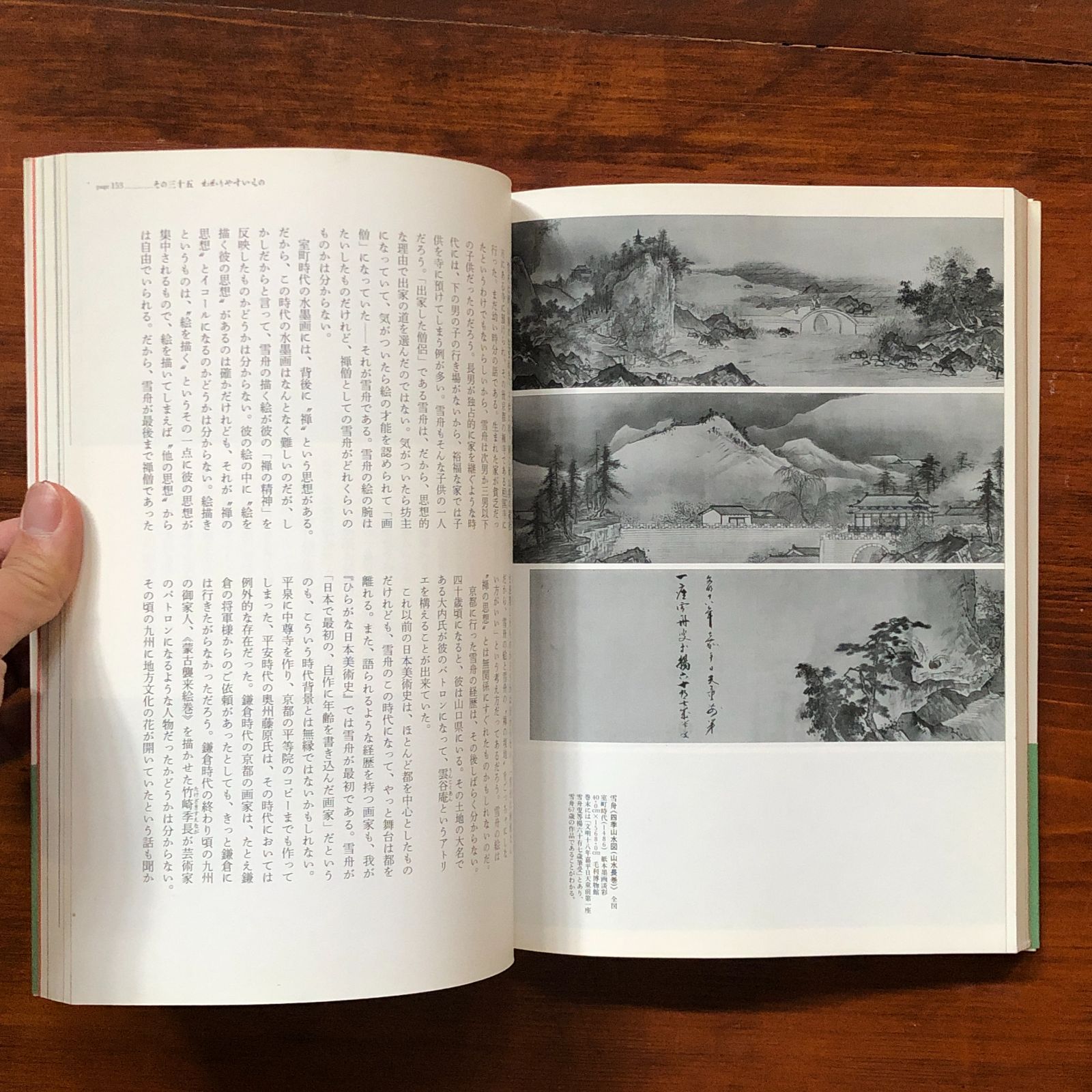 ひらがな日本美術史 2 橋本治 著 1997.8 新潮社 26cm aa5いynm1