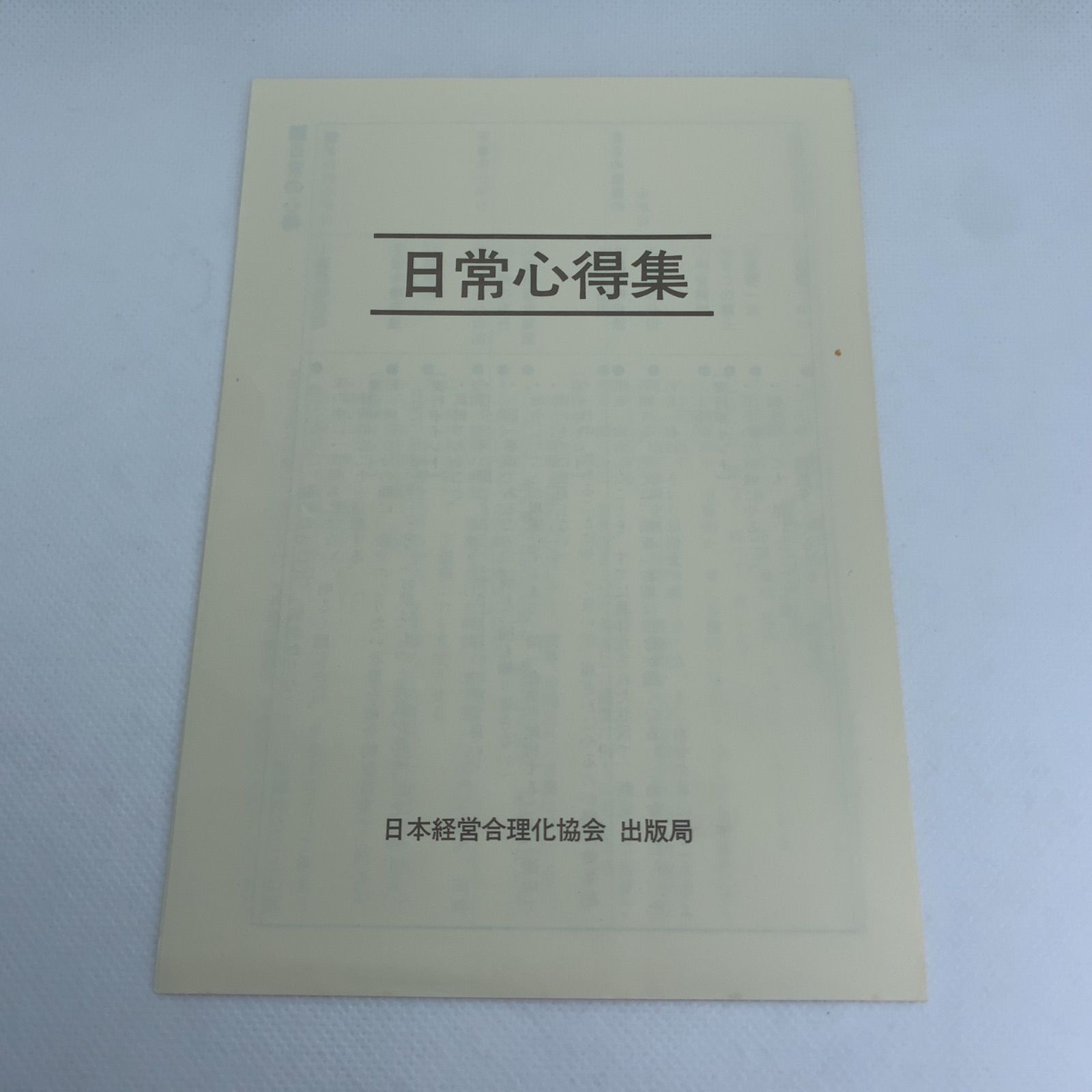 日本限定モデル】 日常心得集- 中村天風 書籍 中村天風 4冊 4冊 書籍