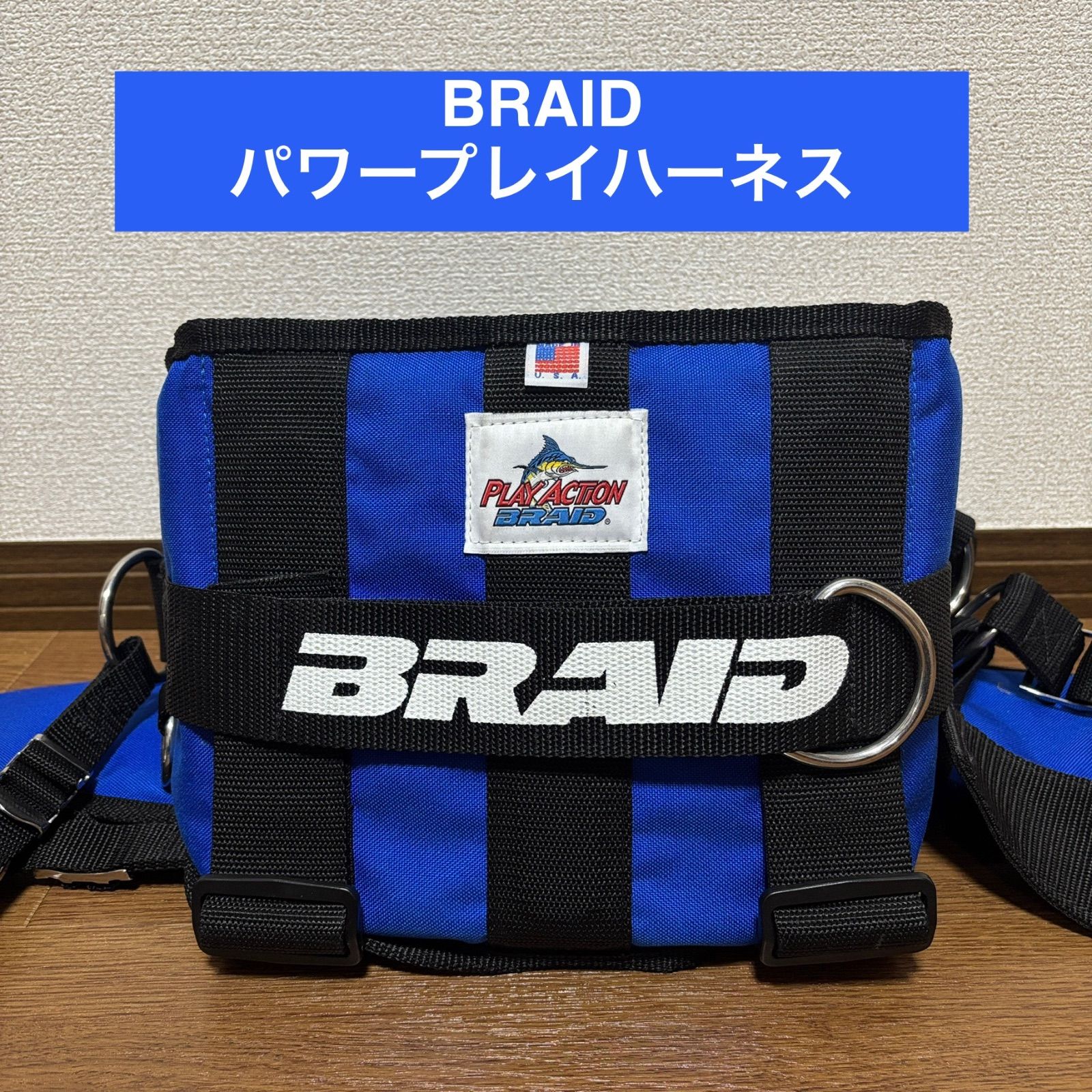 ブレイド パワープレイハーネス 釣り用