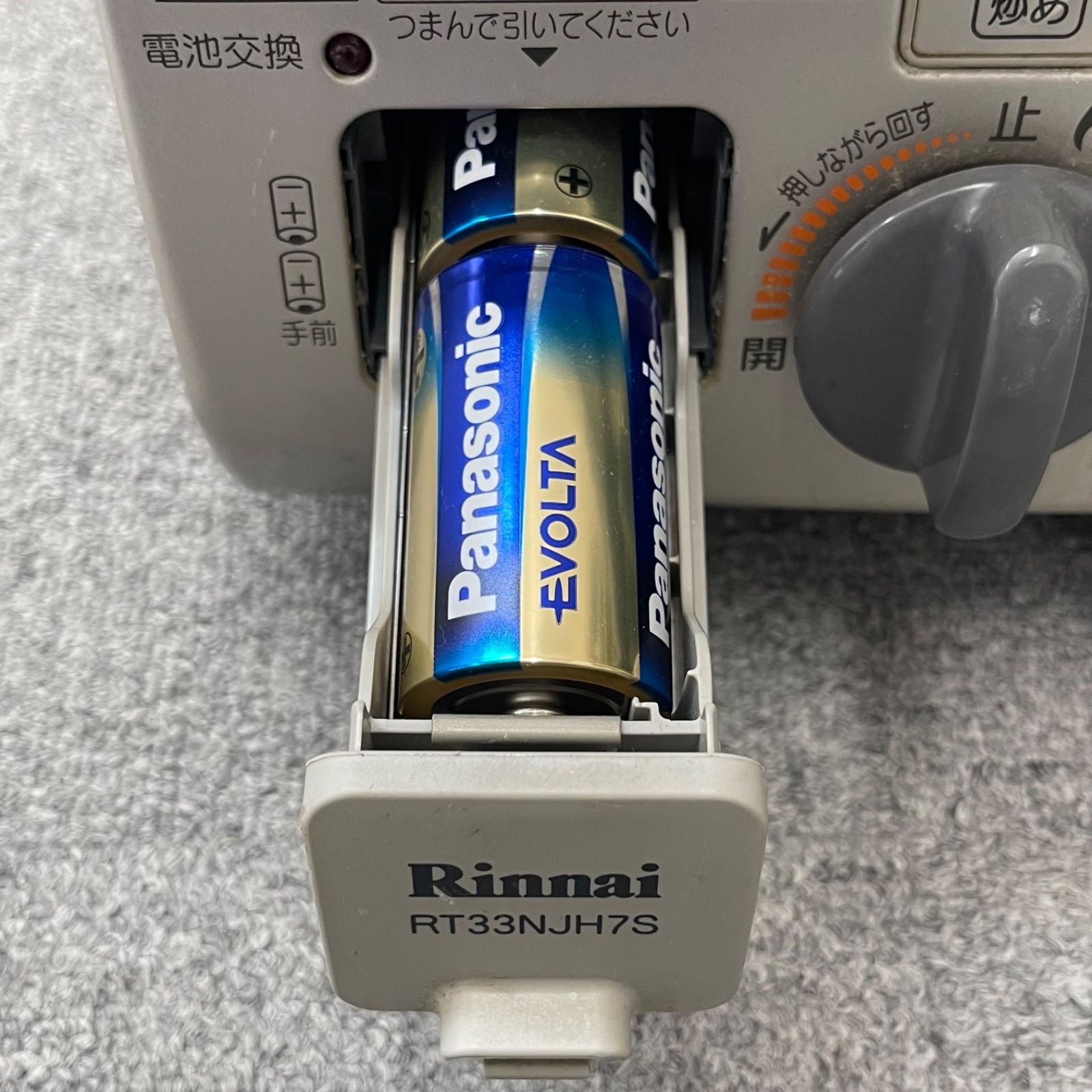 Rinnai リンナイ