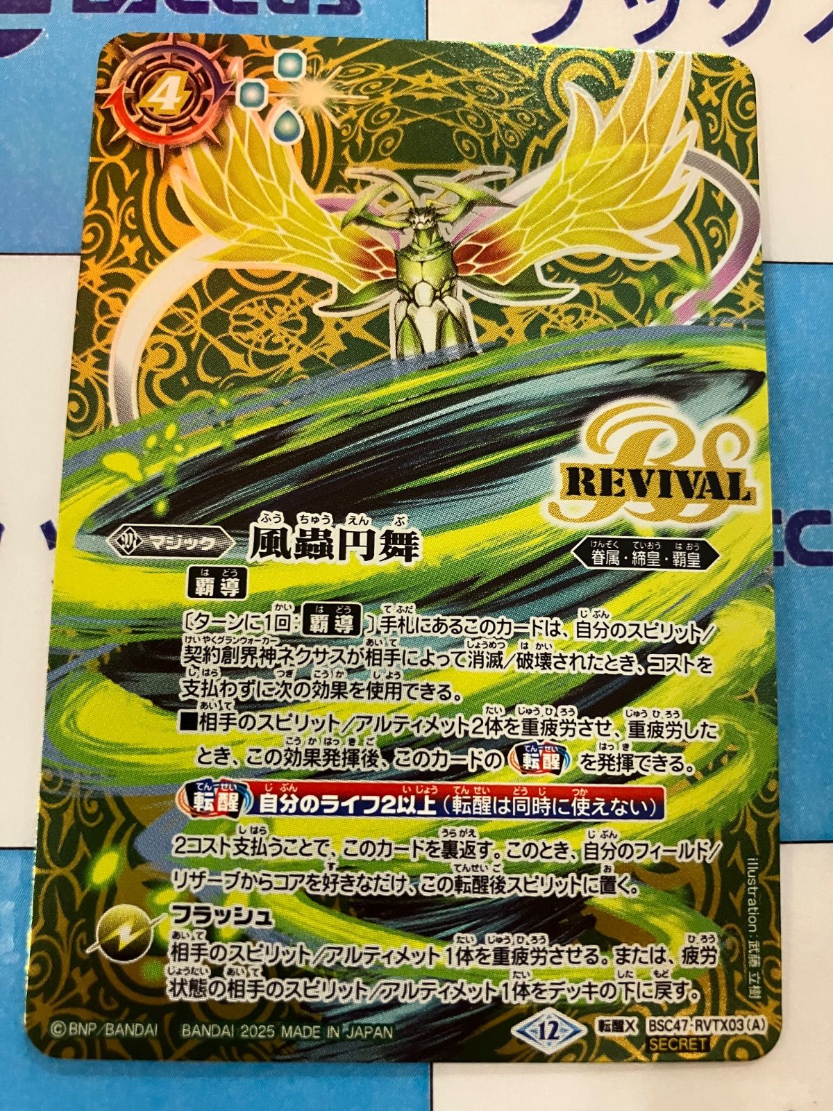 楽天市場】バトルスピリッツ サクヤモン（シークレット