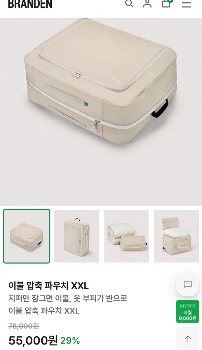 ブランドン 羽毛布団コンプレッションポーチ XXL