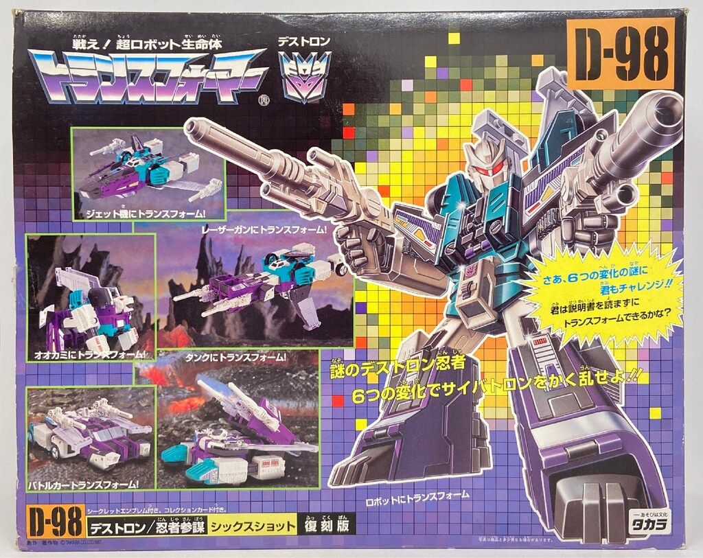 タカラ 復刻版 シックスショット D98