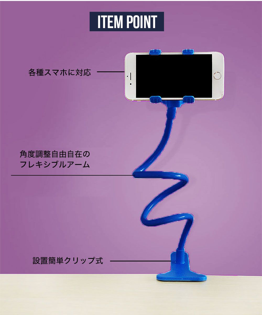 スマホスタンド 自由に曲げられる アーム クリップ 3色 角度調節 変形