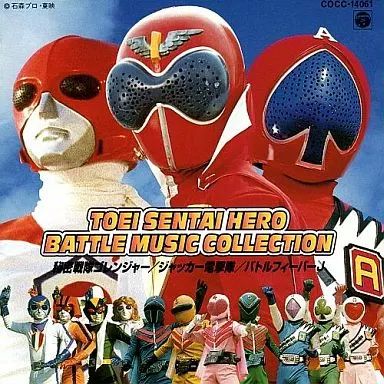 中古】アニメ系CD 東映戦隊ヒーロー BATTLE MUSIC COLLECTION