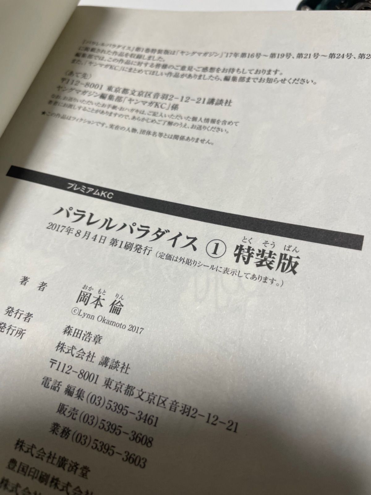 パラレルパラダイス 1〜23巻セット 特典 特装版 有り ほぼ未開封 パラレルパラダイス 1〜23巻セット 特典 特装版 有り ほぼ未開封 漫画