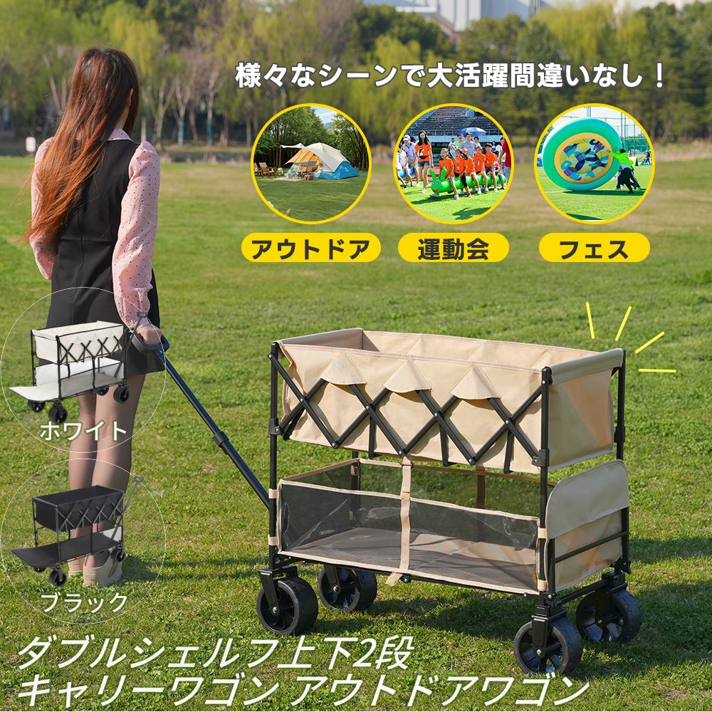 GW大 15％OFF ダブルシェルフ上下2段 キャリーワゴン アウトドアワゴン 290L 後ろ開け 自立式 折りたたみ コンパクト