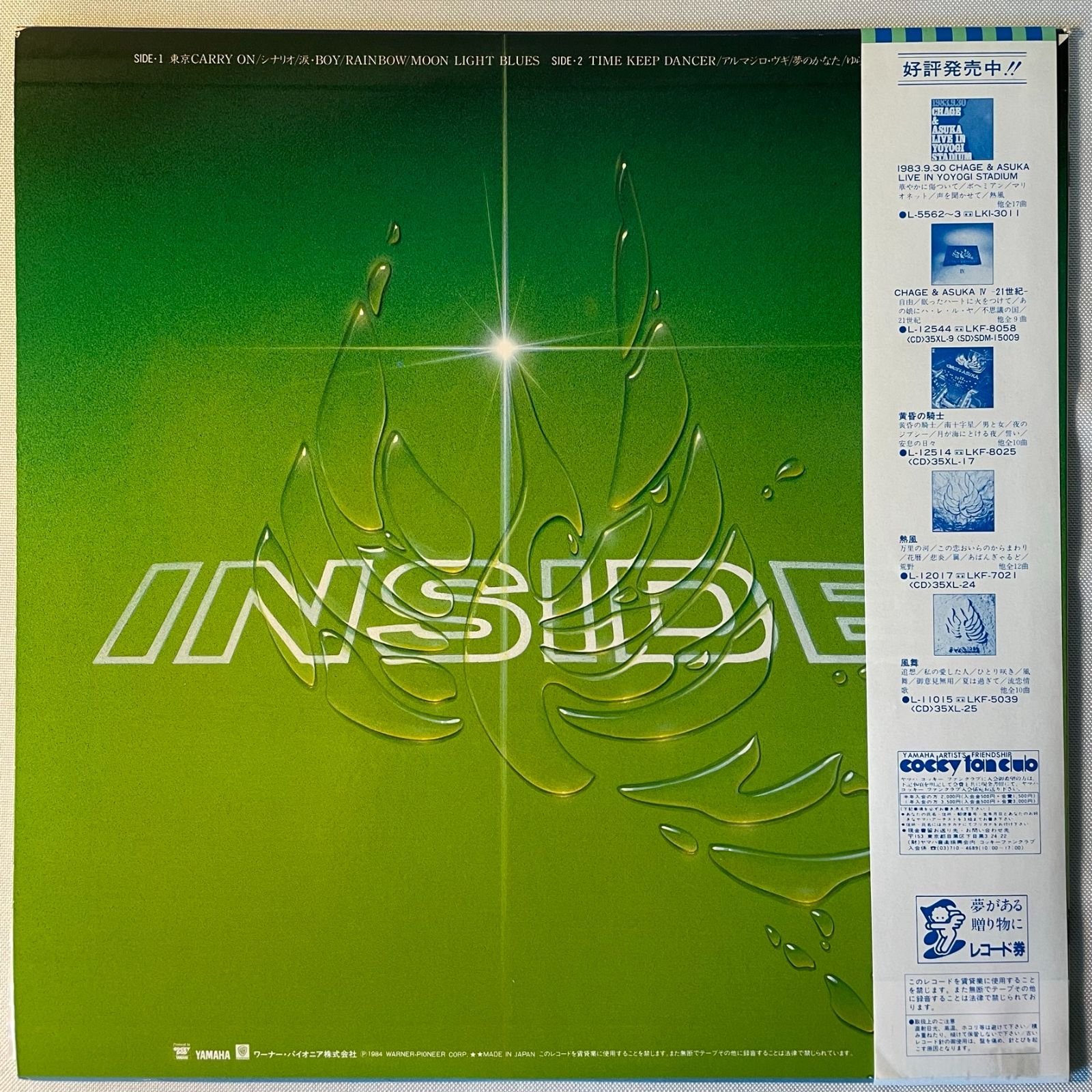 CHAGE and ASKA – Inside】LPレコード チャゲ&飛鳥 チャゲアス