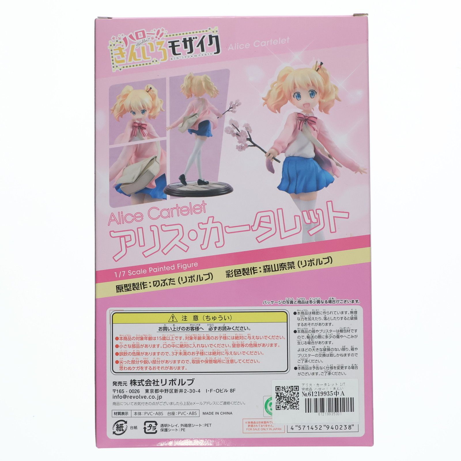ハロー！！きんいろモザイク アリス・カータレット リボルブ 完成品フィギュア ハロー！！きんいろモザイク アリス・カータレット 1/7 完成品