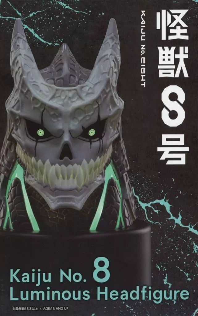 中古】フィギュア 怪獣8号 「怪獣8号」 発光ヘッドフィギュア