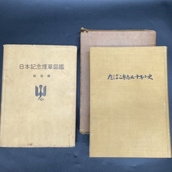 X様感謝お嫁入‼️満洲國消印煙票‼️昭和13年頃『煙草パッケージ』コレクション17点 両切り煙草 ”光”の数奇な運命:日本専売公社 | アリタリアfujiの