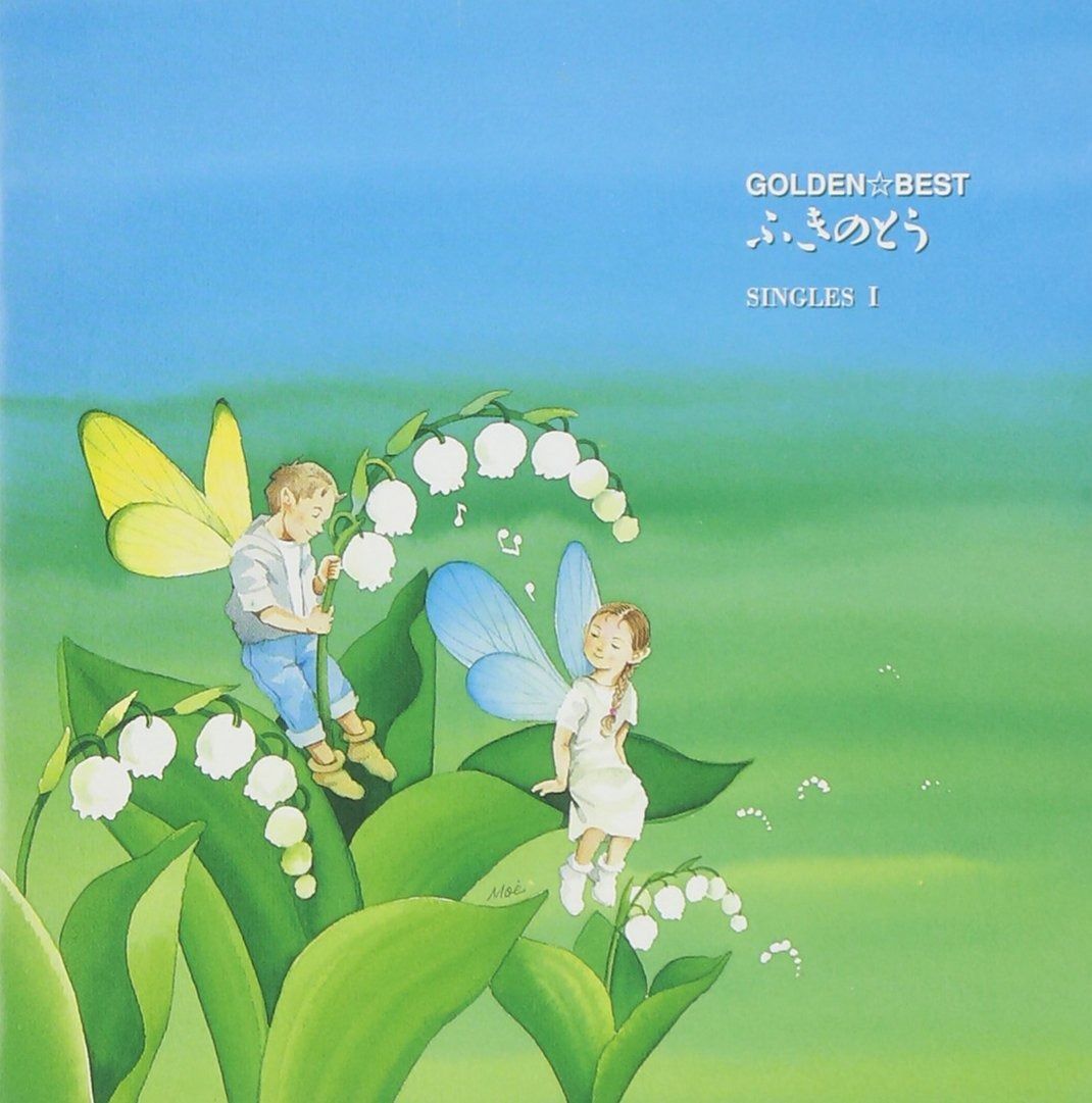 CD】GOLDEN☆BEST/ふきのとう SINGLES I 【公式通販】