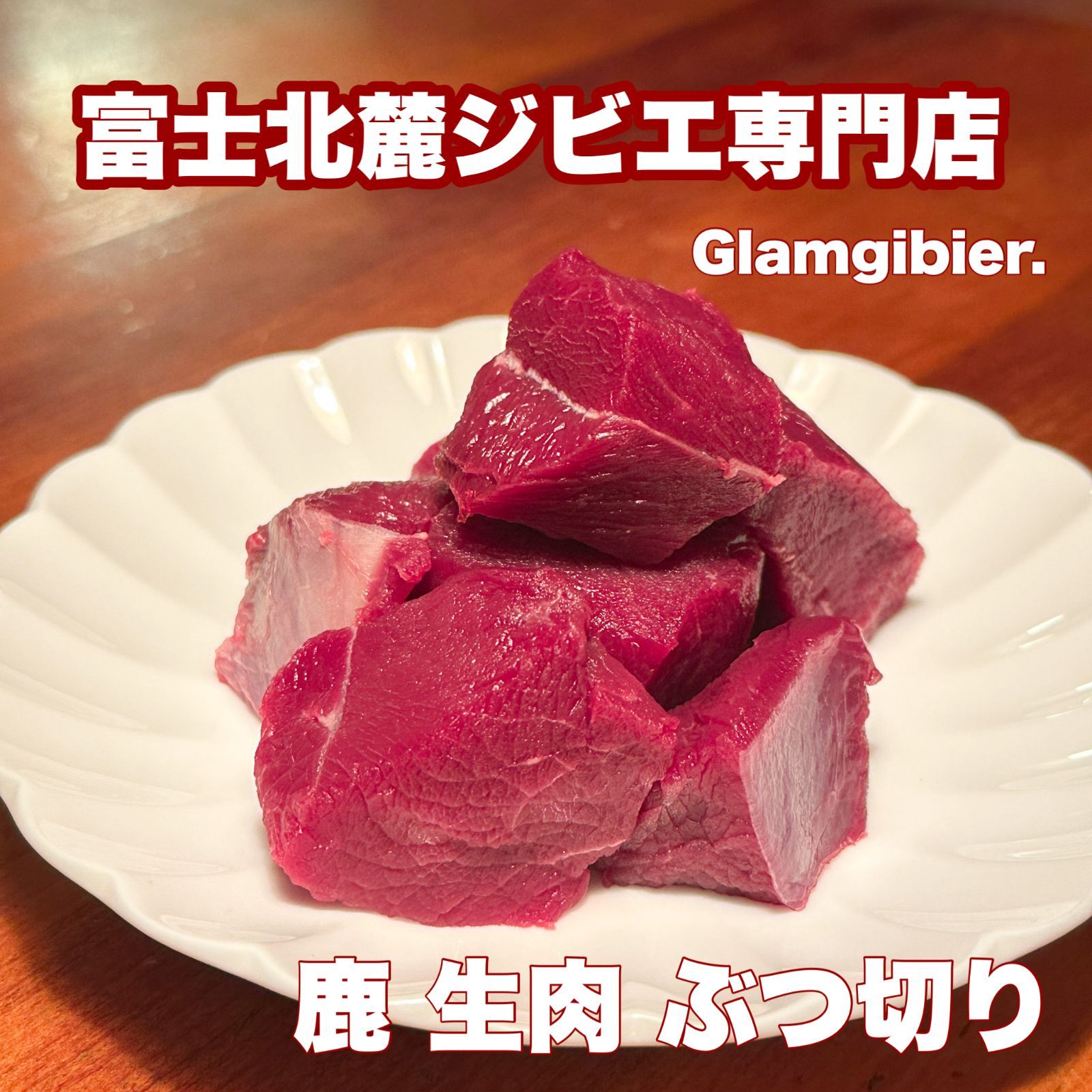増量【厚切り】鹿ももジャーキー　310g トリミングした厚切りのプレミアム♪ 増量【厚切り】鹿ももジャーキー 310g トリミングした厚切りの