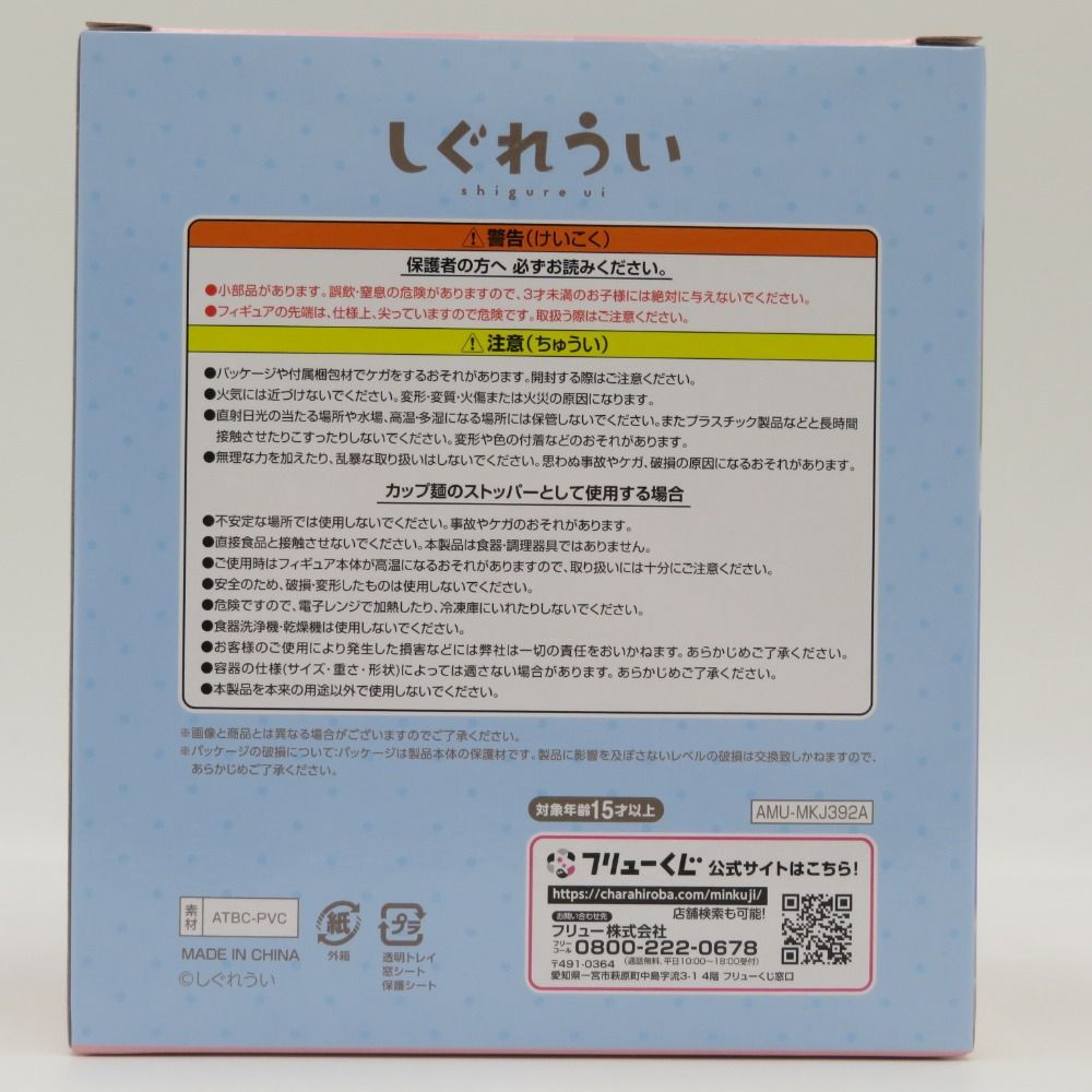 A賞 しぐれうい ぬーどるストッパー フリューくじ しぐれうい