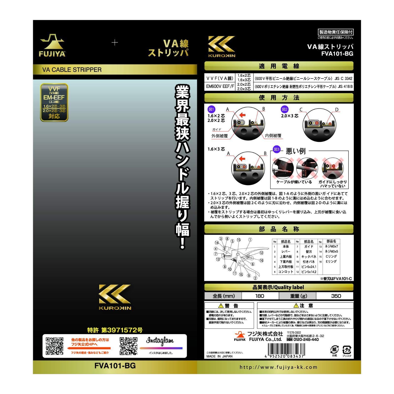 フジ矢(Fujiya) VA線ストリッパ 簡単にストリップ可能/電気工事士試験